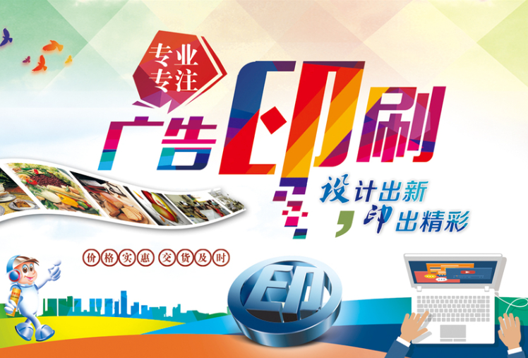 速看！！！原來印刷廣告是如此的......